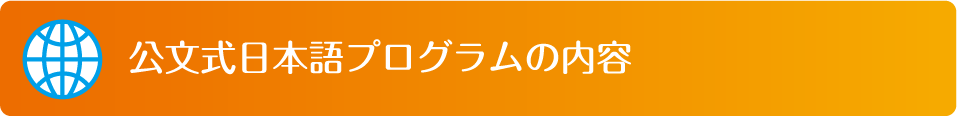 公文式日本語プログラムの内容