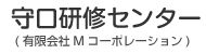 守口研修センター(有限会社Mコーポレーション)